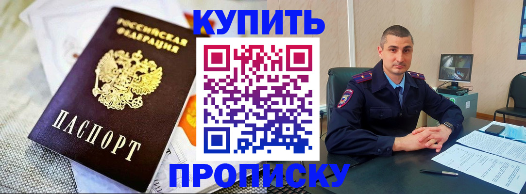 купить прописку в Карелии